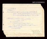 藏品(邱妙津臨床心理治療理論課程報告及手寫筆記11張)的圖片