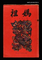 藏品(媽祖第三卷第一冊（第十三冊）)的圖片