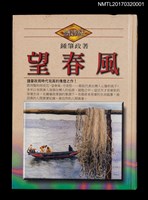 藏品(望春風)的圖片