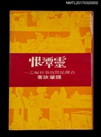 藏品(靈潭恨)的圖片