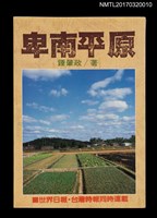 藏品(卑南平原)的圖片