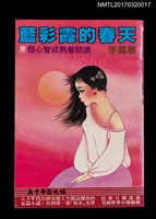 藏品(藍彩霞的春天)的圖片