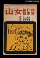 藏品(山女––蕃仔林故事集)的圖片