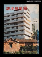 藏品(跋涉幾星霜––精篇小說集)的圖片