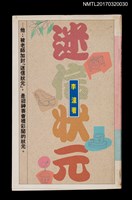 藏品(迷信狀元)的圖片