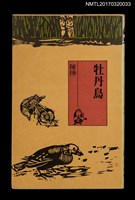 藏品(牡丹鳥)的圖片