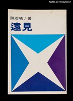 藏品(遠見)的圖片