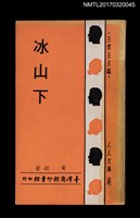 藏品(冰山下)的圖片