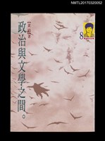 藏品(政治與文學之間)的圖片