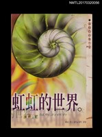 藏品(虹虹的世界)的圖片