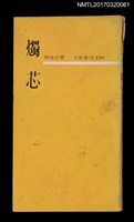 藏品(燭芯)的圖片