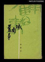 藏品(城南舊事)的圖片