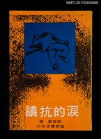 藏品(淚的抗議)的圖片