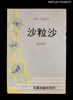 藏品(沙粒沙)的圖片