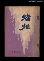 藏品(蜡炬)的圖片