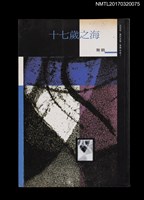 藏品(十七歲之海)的圖片