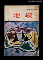 藏品(峽地)的圖片