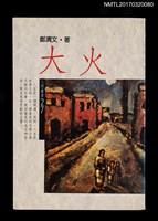 藏品(大火)的圖片