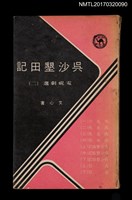 藏品(吳沙墾田記––電視劇選集（二）)的圖片