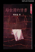 藏品(給臺灣的情書)的圖片