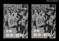 藏品(台北，台北！（上、下）)的圖片