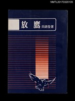 藏品(放鷹)的圖片