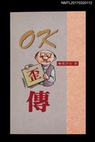 藏品(OK歪傳)的圖片