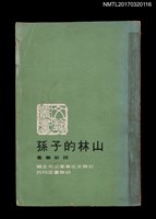 藏品(山林的子孫)的圖片