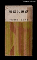 藏品(永恒的祝福)的圖片