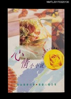 藏品(心情小小說)的圖片