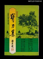 藏品(寶刀集––光復前臺灣作家作品集)的圖片