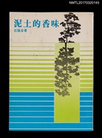 藏品(泥土的香味)的圖片