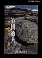 藏品(筆耕的人––男作家羣像)的圖片