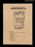 藏品(中華文化與文學學術研討系列第六次會議：明清時期的臺灣傳統文學論文集)的圖片