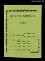 藏品(臺灣文學與生態環境研討會會議手冊)的圖片