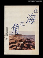 藏品(在海之角)的圖片