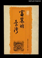 藏品(富麗的臺灣)的圖片