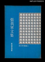 藏品(張我軍文集)的圖片
