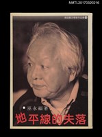 藏品(地平線的失落)的圖片