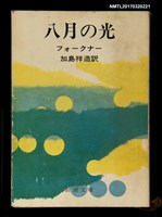 藏品(八月の光)的圖片