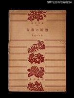 藏品(青春の回想)的圖片