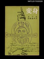 藏品(変身)的圖片