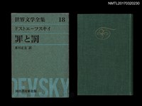 藏品(罪と罰)的圖片