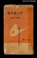 藏品(現代詩入門)的圖片