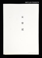 藏品(元宵記（拆頁）（影本）)的圖片