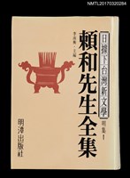 藏品(賴和先生全集)的圖片