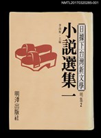 藏品(小說選集一)的圖片