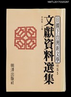 藏品(文獻資料選集)的圖片