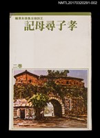 藏品(孝子尋母記)的圖片