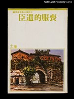 藏品(喪服的遺臣)的圖片